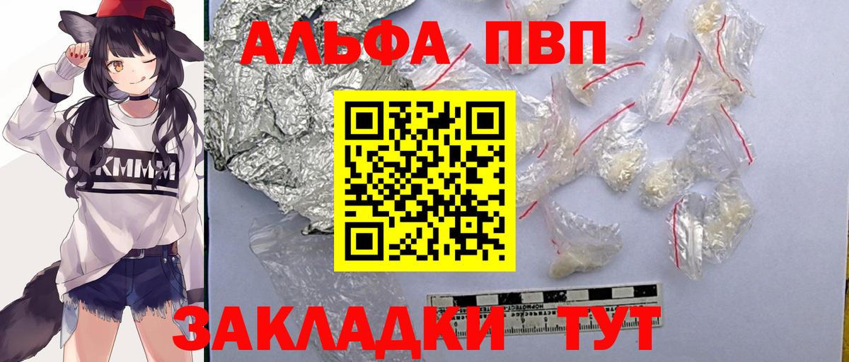 APVP мука  APVP мука  Вход с VPN  Котовск  A-PVP Crystall 