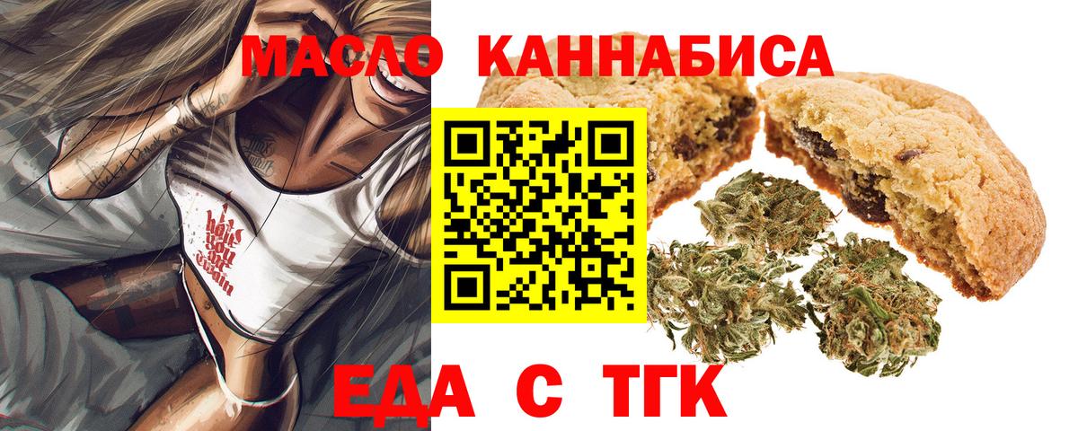 Печенье с ТГК конопля  Вход с VPN  Котовск 