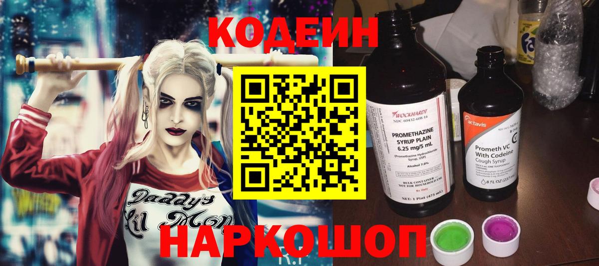 Кодеиновый сироп Lean напиток Lean (лин) Котовск