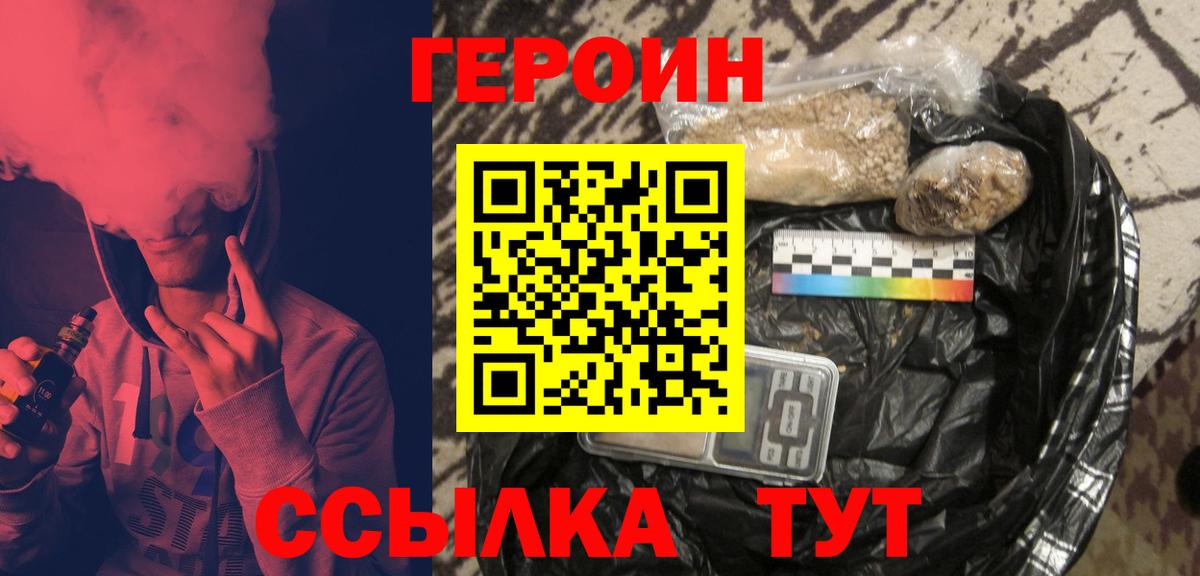 Котовск  Героин гречка  ГЕРОИН  Вход с VPN 