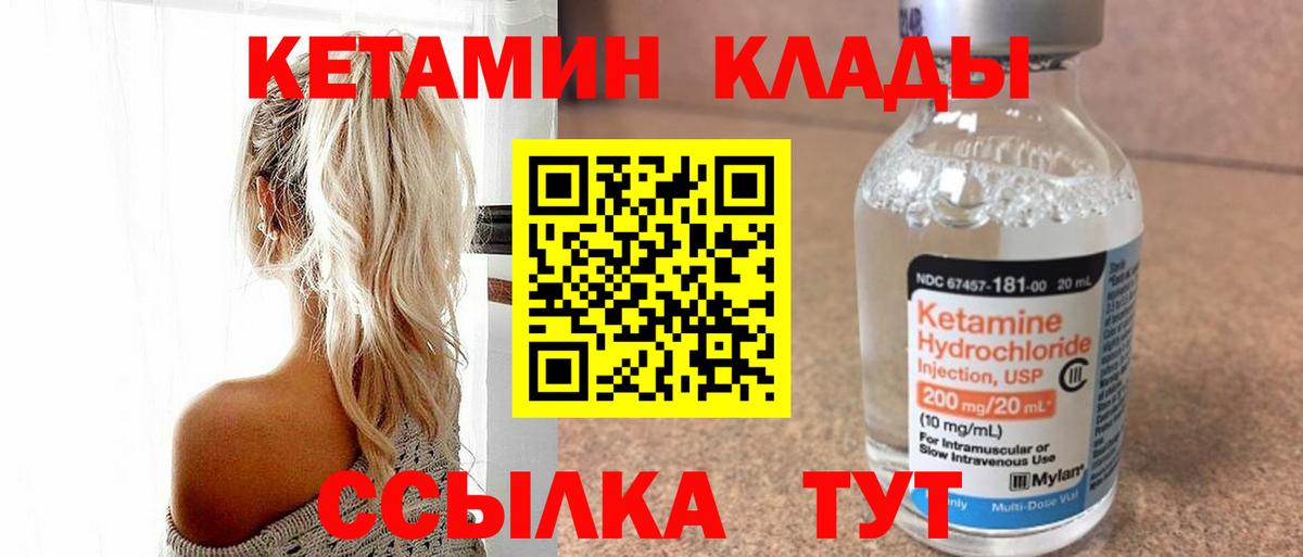 Котовск  Кетамин VHQ  Вход с VPN  Кетамин VHQ 