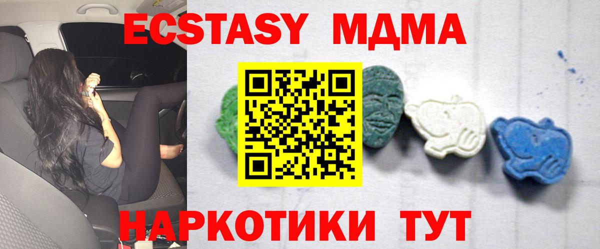 МДМА  MDMA crystal  Котовск  Вход с VPN  МДМА кристаллы 
