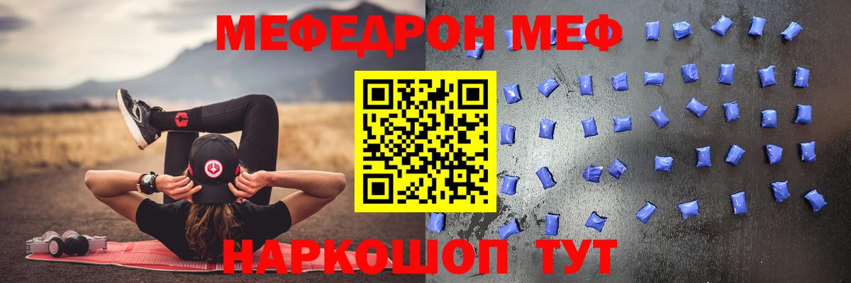 МЯУ-МЯУ мука  Меф mephedrone  Мефедрон  Вход с VPN  Котовск  Меф 