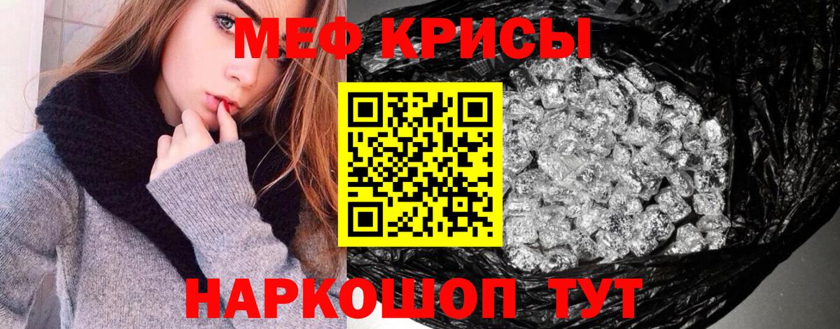 Мефедрон кристаллы Котовск