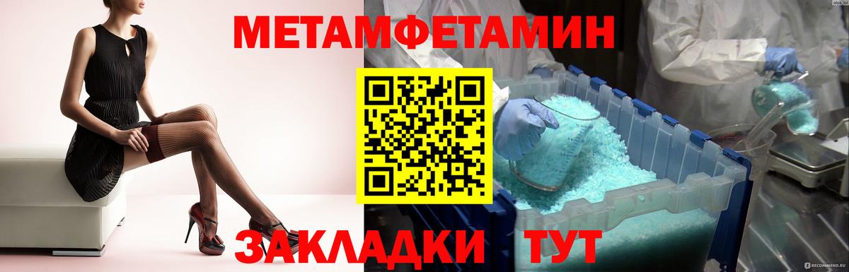 Метамфетамин кристалл  Метамфетамин  Котовск  Вход с VPN 