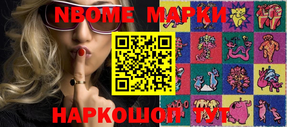 Марки NBOMe 1,8мг  Вход с VPN  Марки N-bome  Котовск 