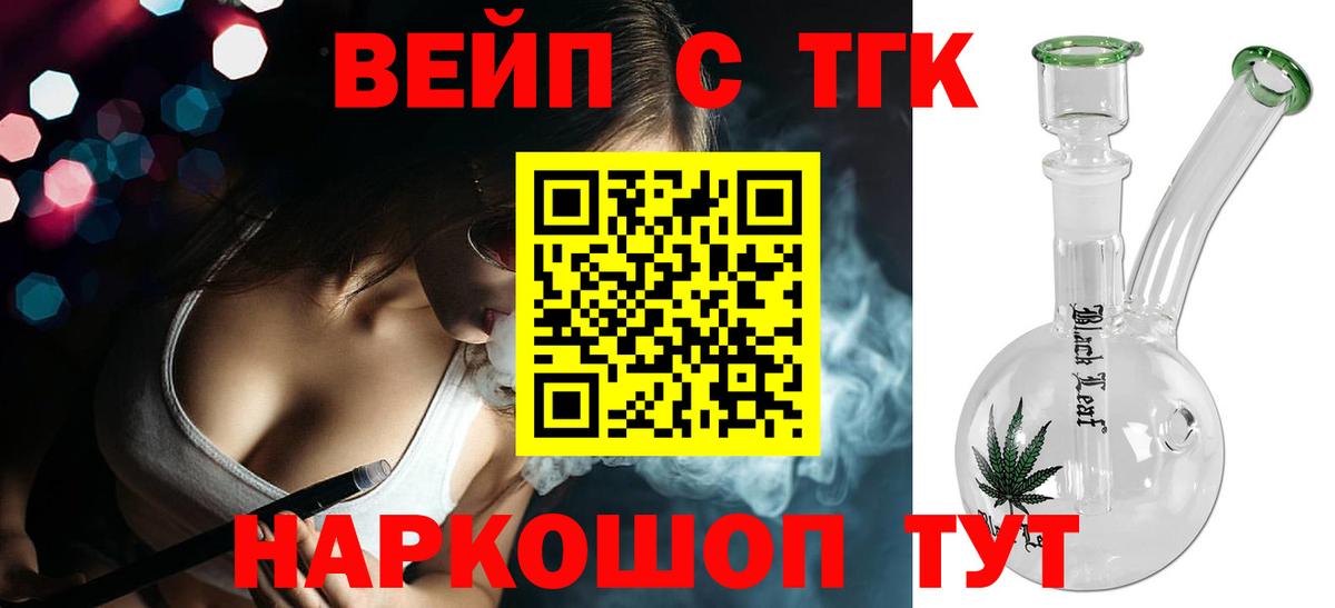 Дистиллят ТГК вейп  Вход с VPN  Котовск 